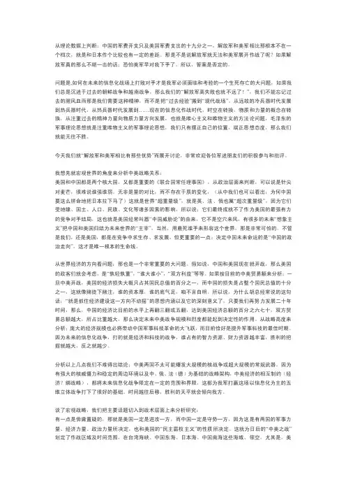 解放军相比美军的优势