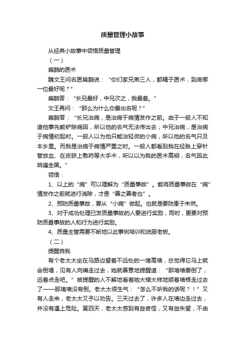 质量管理小故事