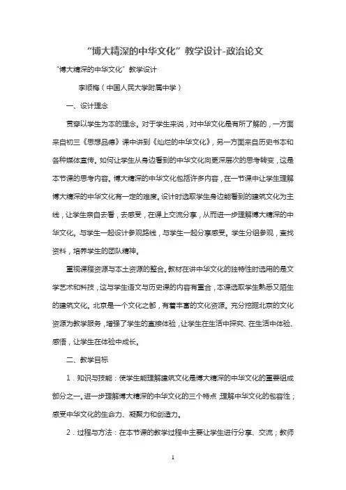 “博大精深的中华文化”优秀教学设计