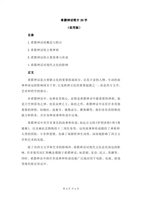 希腊神话简介20字
