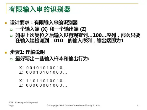 有限状态机的状态编码(第八节)
