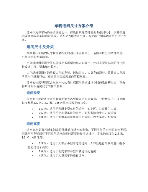 车辆道闸尺寸方案介绍