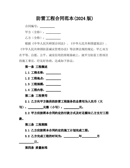 防雷工程合同范本(2024版)
