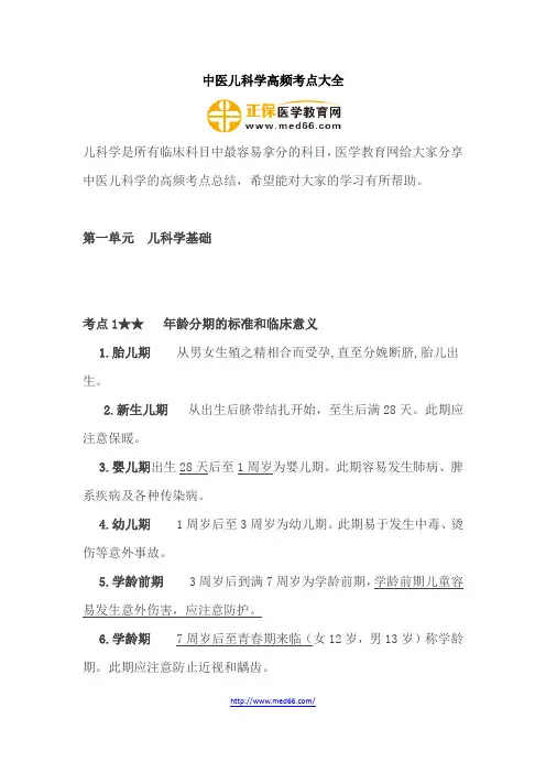 中医儿科学高频考点大全