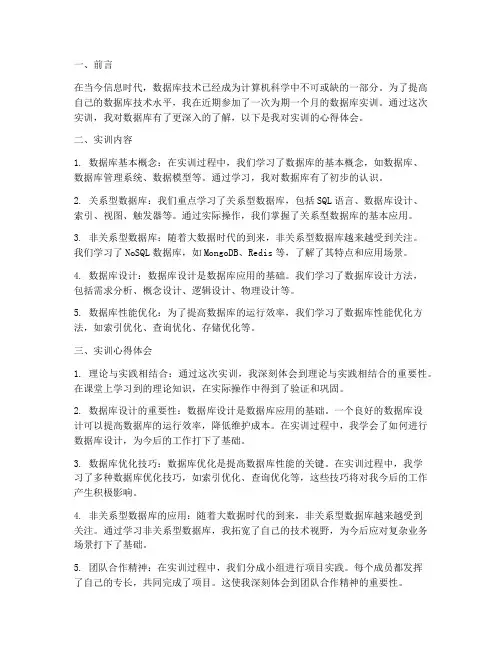 实训报告心得体会数据库