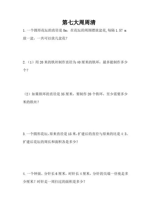 六年级数学圆的周长和面积练习题