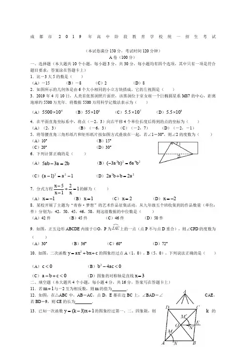 成都市高中阶段教育学校统一招生考试