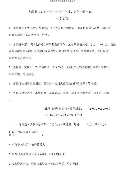 黑龙江省大庆市中考化学试题