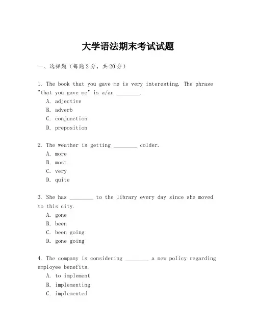 大学语法期末考试试题