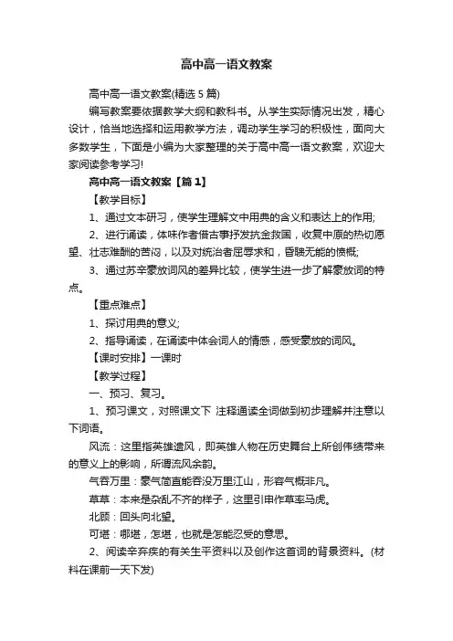 高中高一语文教案