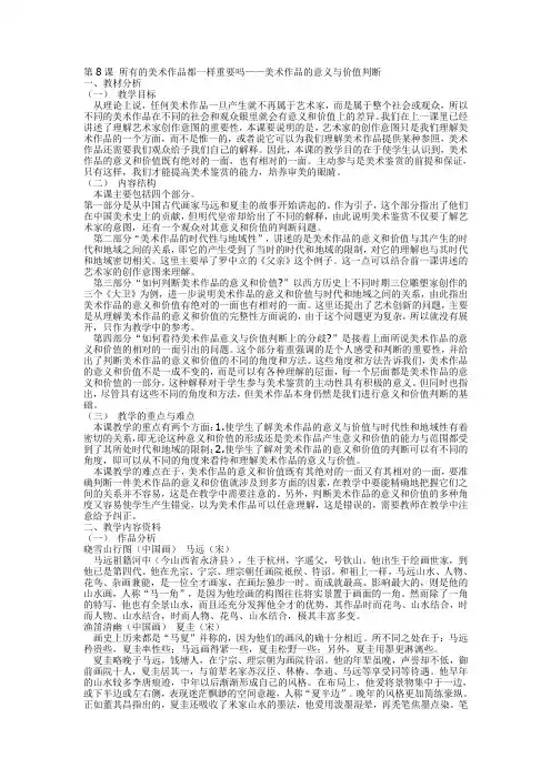 美术第八课教案