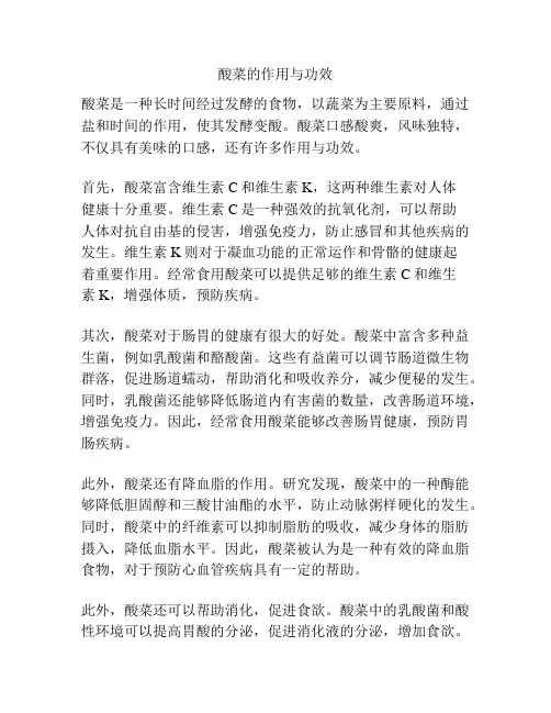 酸菜的作用与功效