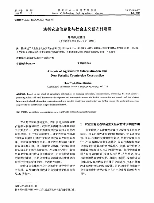 浅析农业信息化与社会主义新农村建设