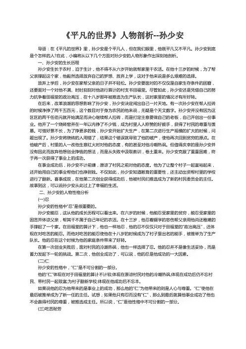 《平凡的世界》人物剖析--孙少安