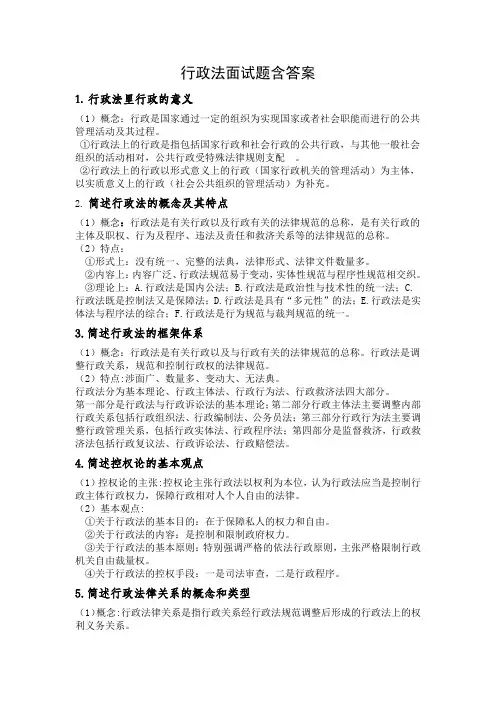 行政法面试题含答案