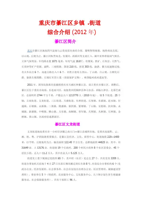 万盛区情