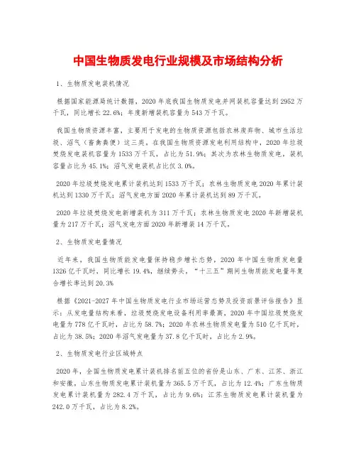 中国生物质发电行业规模及市场结构分析