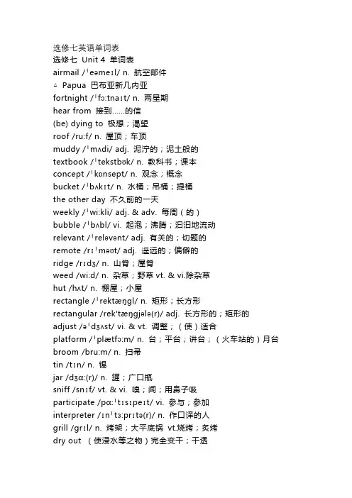 选修七英语单词表