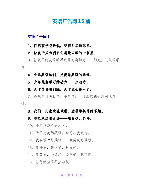 英语广告词15篇