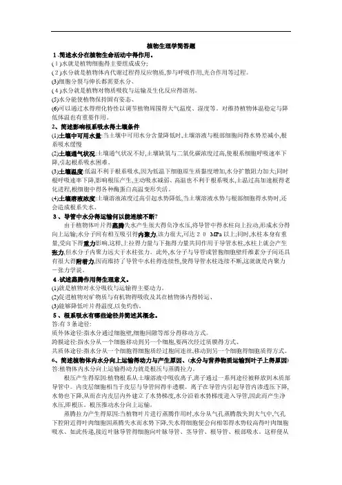 植物生理学简答题整理