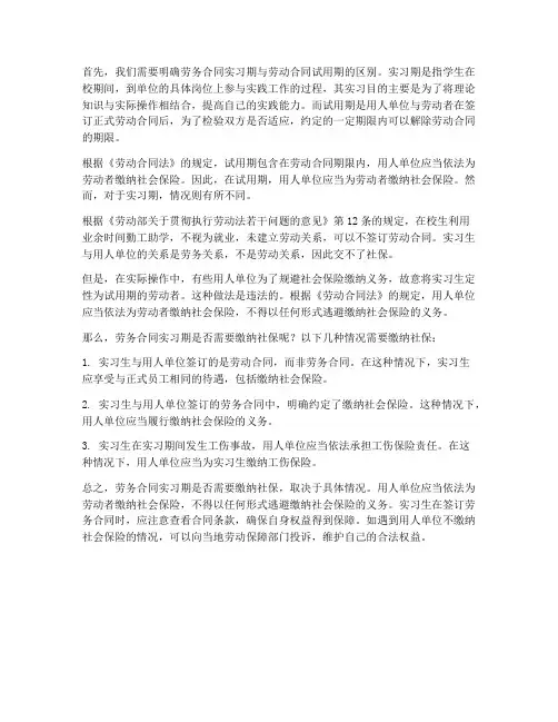 劳务合同实习期给交社保么