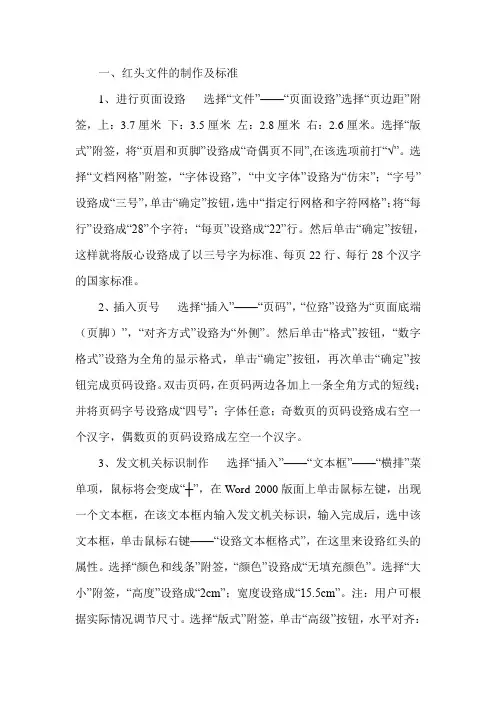 红头文件的制作及标准