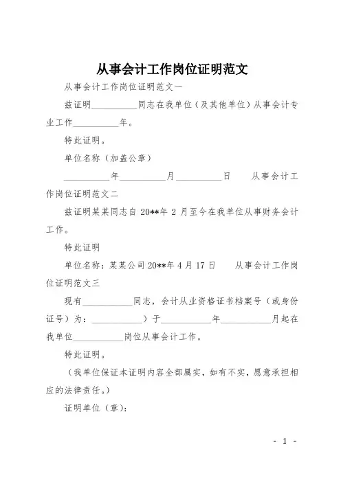 从事会计工作岗位证明范文