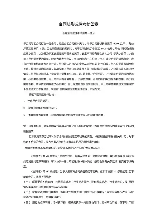 合同法形成性考核册答案-.doc