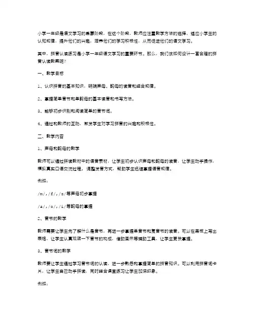 【小学一年级语文教案】——拼音认读练习