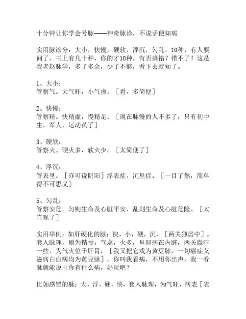 十分钟让你学会号脉——神奇脉诊
