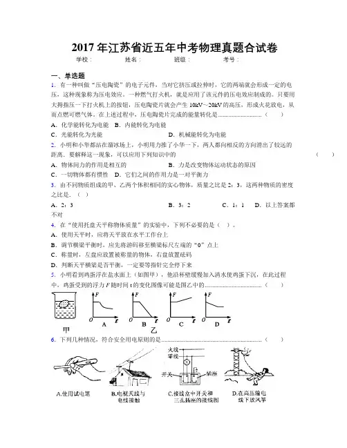 2017年江苏省近五年中考物理真题合试卷