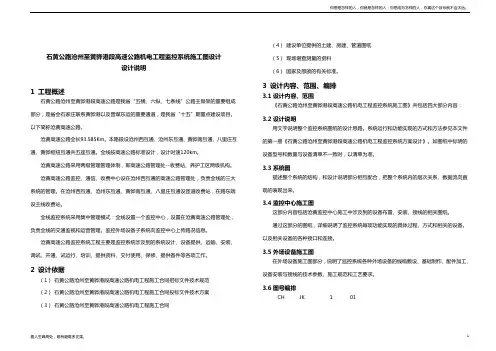 (新)高速公路三大系统(监控通信收费)整体设计