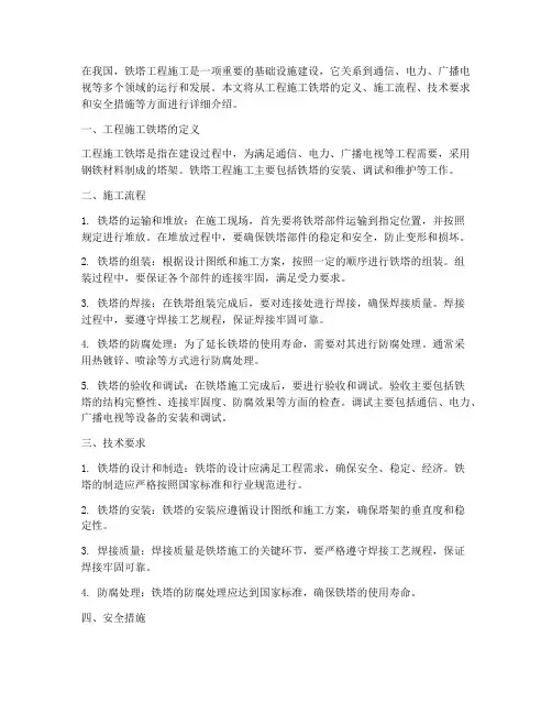 工程施工铁塔