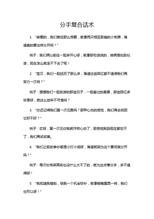分手复合话术