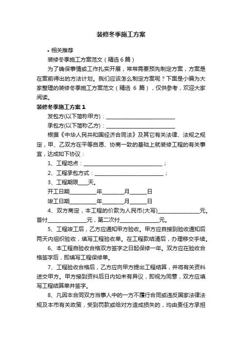 装修冬季施工方案