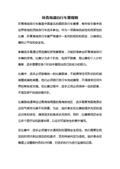 环青海湖自行车赛规则