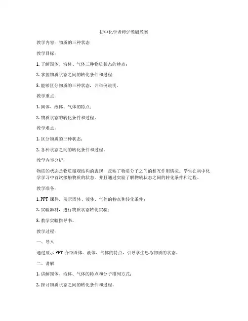 初中化学老师沪教版教案
