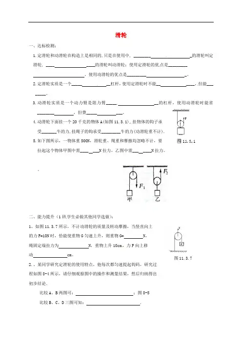 江苏省九年级物理上册 11.2 滑轮练习 (新版)苏科版