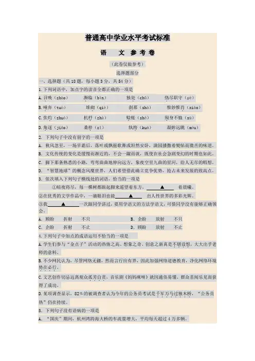 2019年浙江省普通高中学业水平考试语文参考试卷6