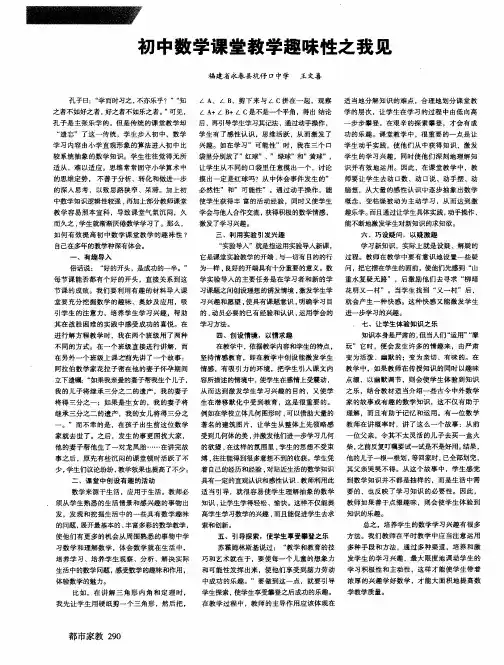 初中数学课堂教学趣味性之我见