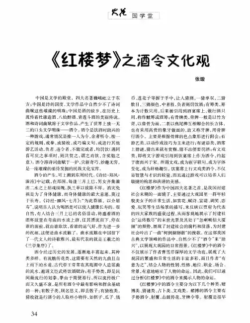 《红楼梦》之酒令文化观