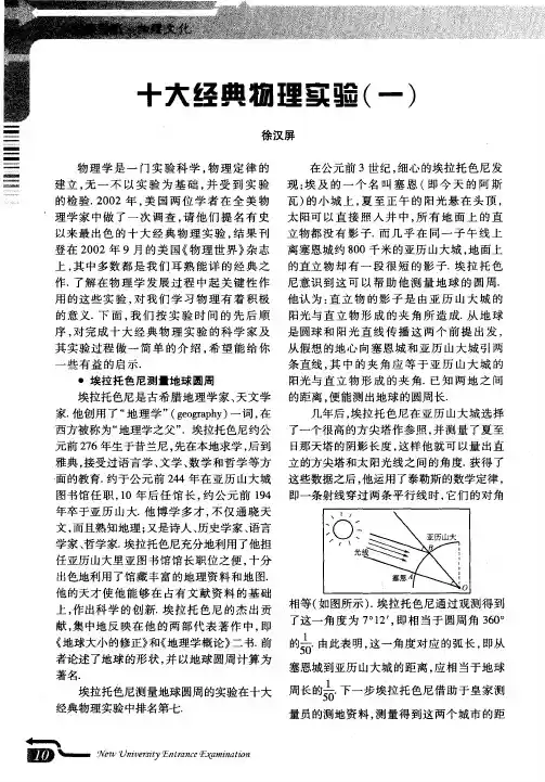 十大经典物理实验(一)