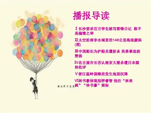 时政播报