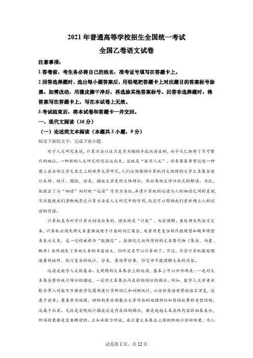2021全国乙卷高考语文试题真题及答案详解精校版(含作文范文)
