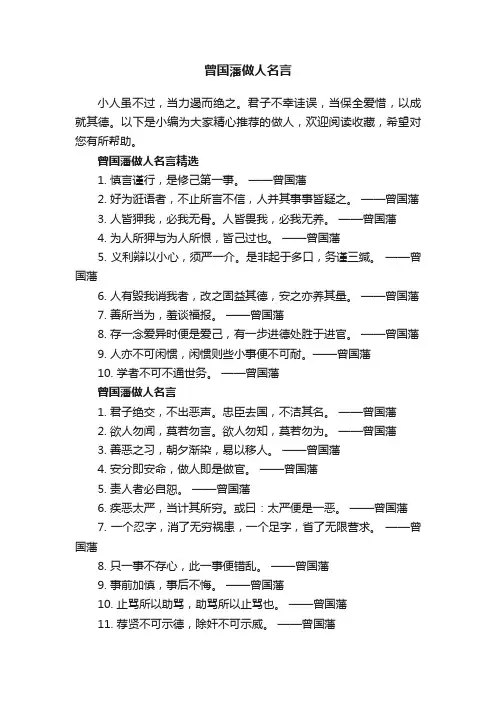 曾国藩做人名言