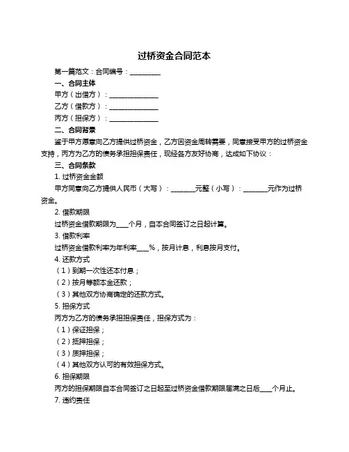 过桥资金合同范本