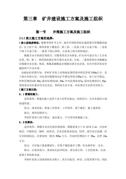 第三章  矿井建设施工方案及施工组织