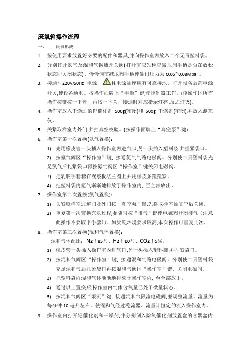 厌氧箱操作流程