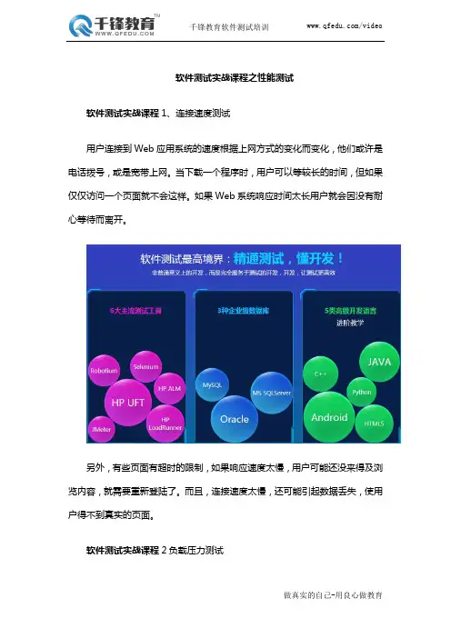 软件测试实战课程之性能测试