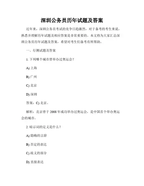 深圳公务员历年试题及答案